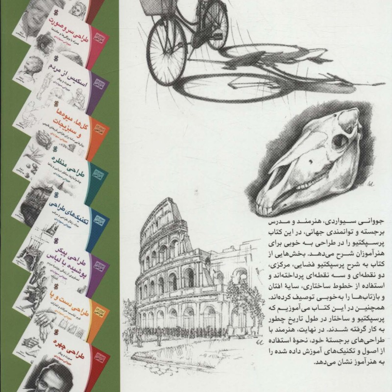 درک پرسپکتیو