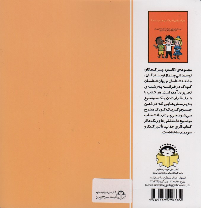 گاستون کنجکاو1