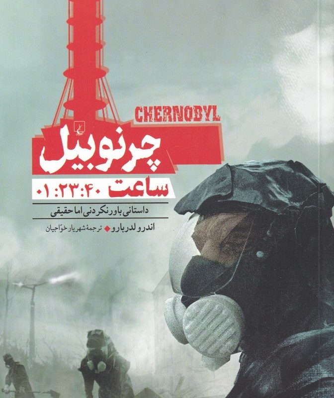 چرنوبیل