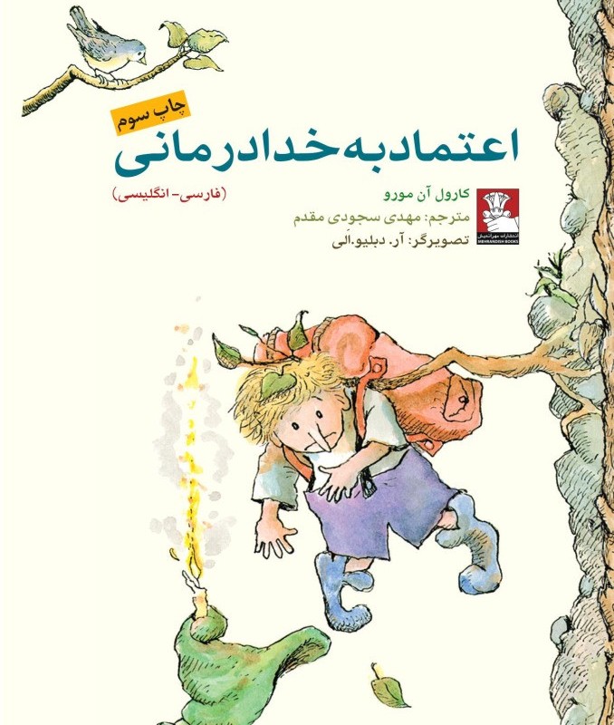 اعتماد به خدا درمانی