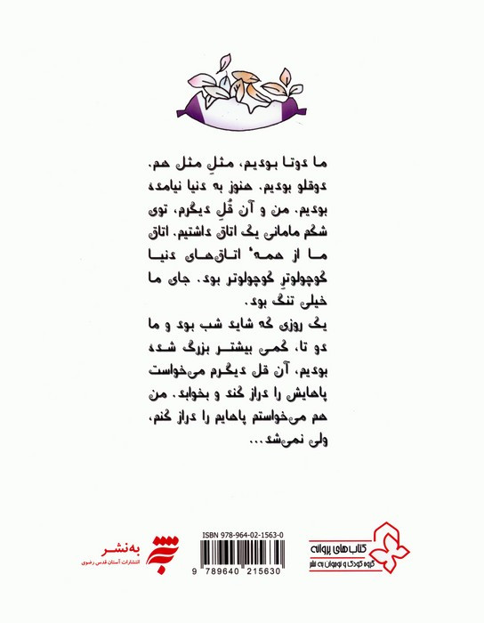 داستان های یه قل دو قل