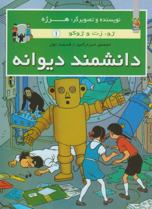 الکتریسیته از تاریخچه مصور اختراعات 2