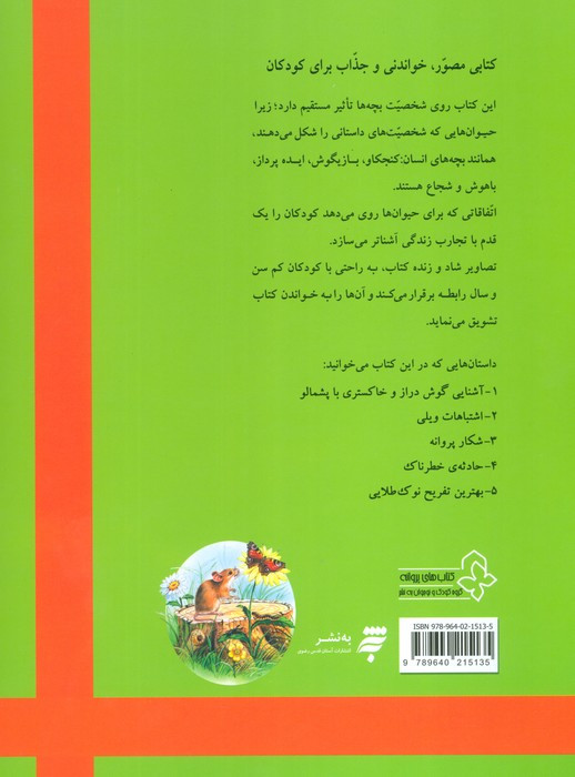 حادثه ی خطرناک و چهار داستان دیگر