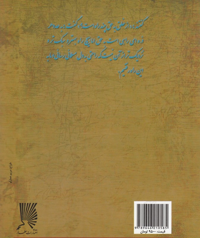 اسرار التوحید