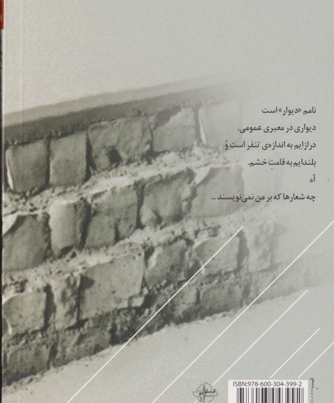 دیوار نشر فصل پنجم