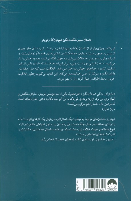 آن چه پرنده ی کوچک به من آموخت