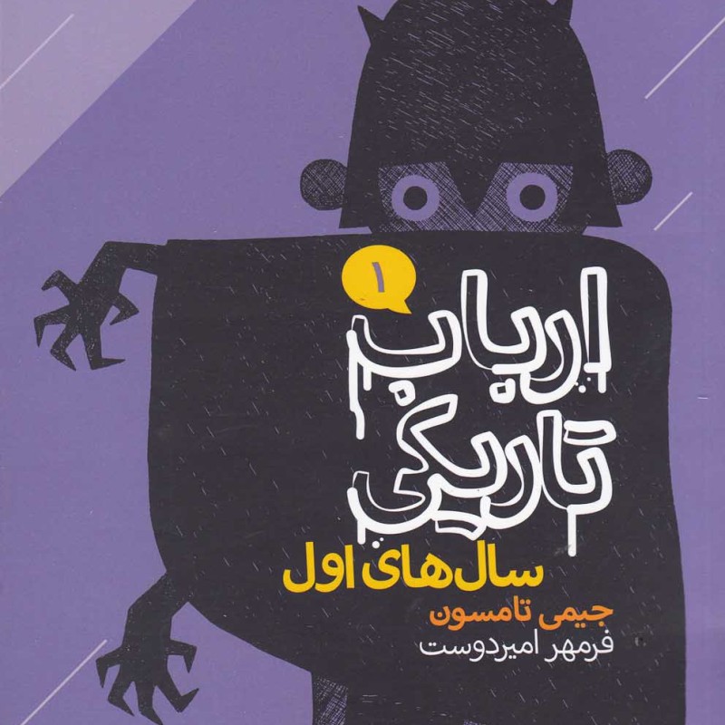 ارباب تاریکی