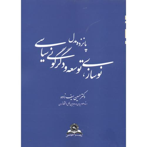 نوسازی