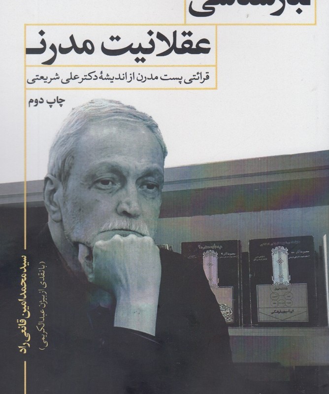 تبارشناسی عقلانیت مدرن