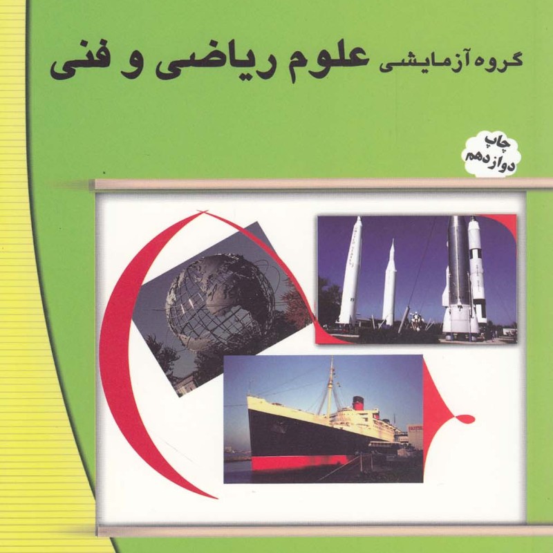 راهنمای آشنایی بارشته علوم ریاضی