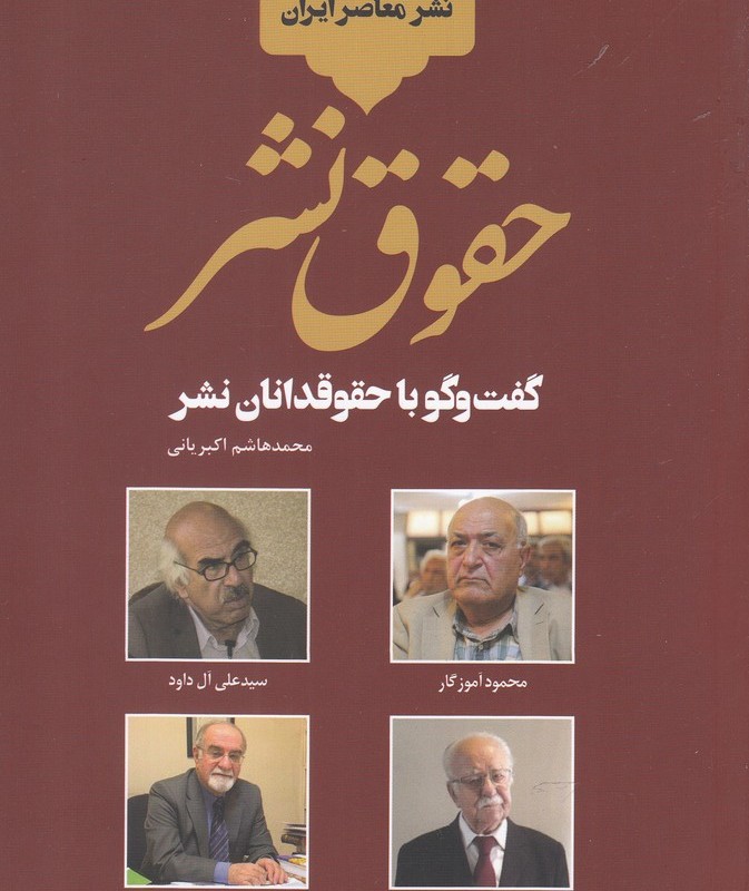 تاریخ شفاهی نشر معاصر ایران