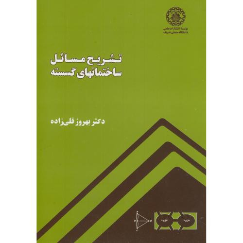 تشریح مسائل ساختمانهای گسسته