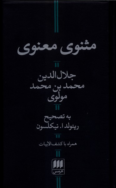 کلیات سعدی نشر هرمس
