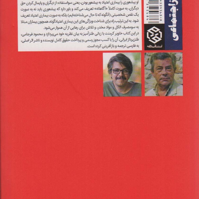 بیشعوری نشر روزنه قطع وزیری
