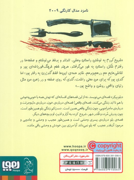 وحشی نشر آفرینگان - دیوید آلموند