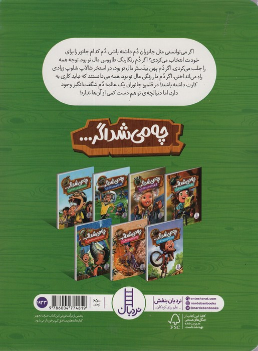 چی می شد اگر دم جانوران را داشتی