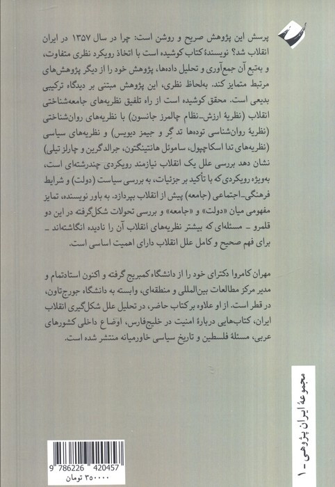 انقلاب ایران نشر کرگدن