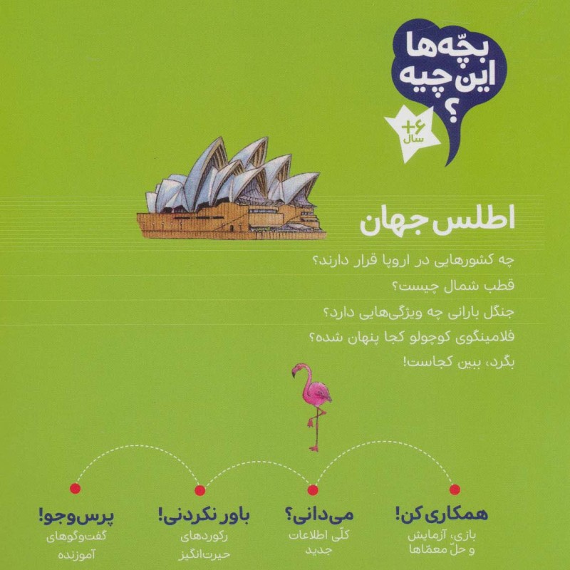 اطلس جهان نشر محراب قلم