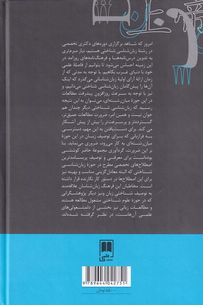 فرهنگنامه های زبان