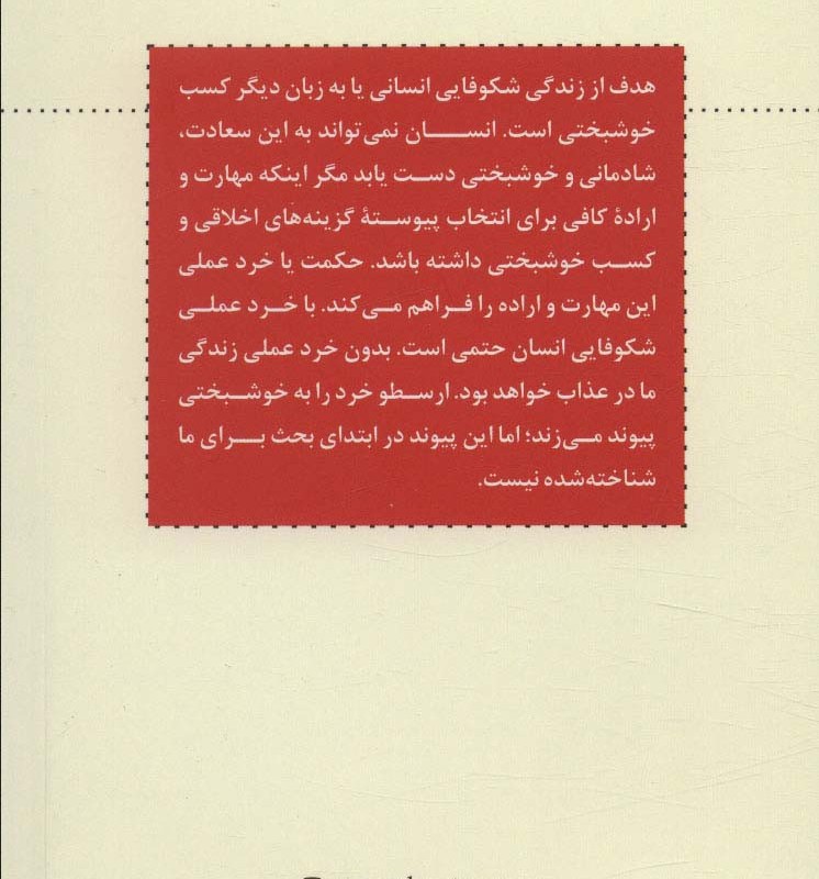 درآمدی بر حکمت و خرد کاردبردی