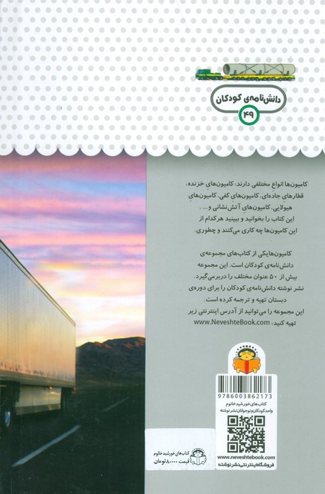 یک فنجان دانستنی درباره ی کامیون ها