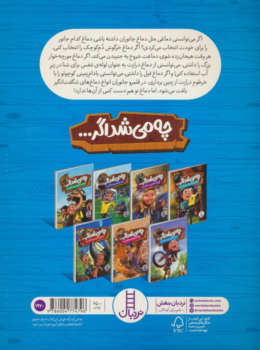 چی می شد اگر دماغ جانوران را داشتی