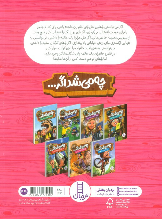 چی می شد اگر پای جانوران را داشتی