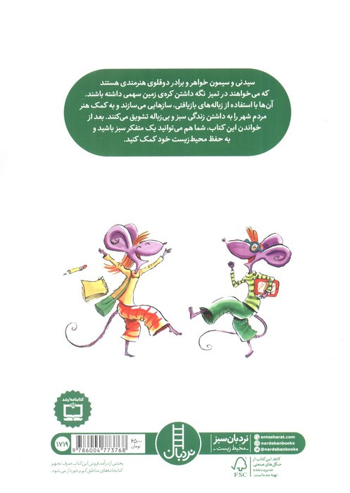 زباله نوازان کوچک
