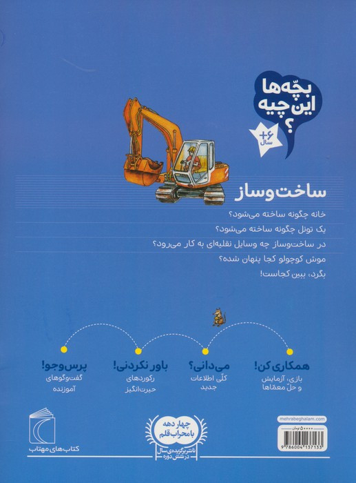 ساخت و ساز نشر محراب قلم
