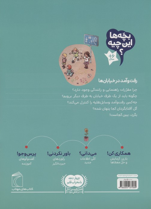 رفت و آمد در خیابان ها