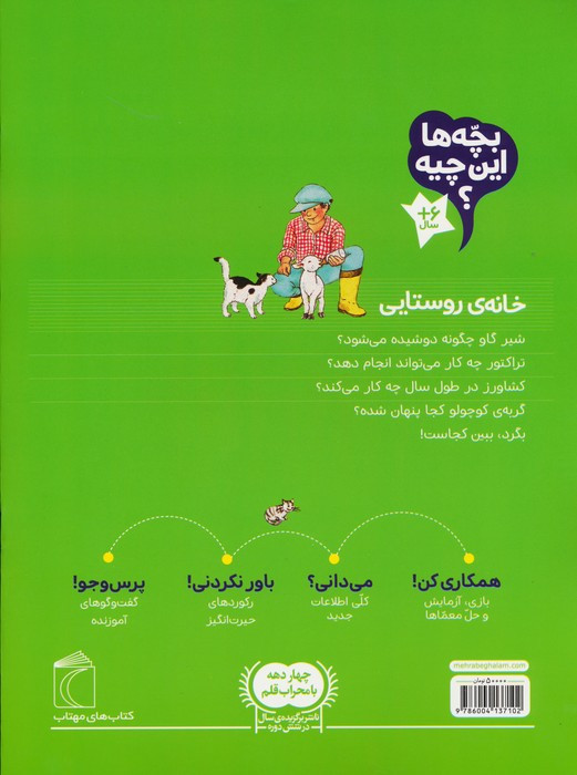 خانه روستایی