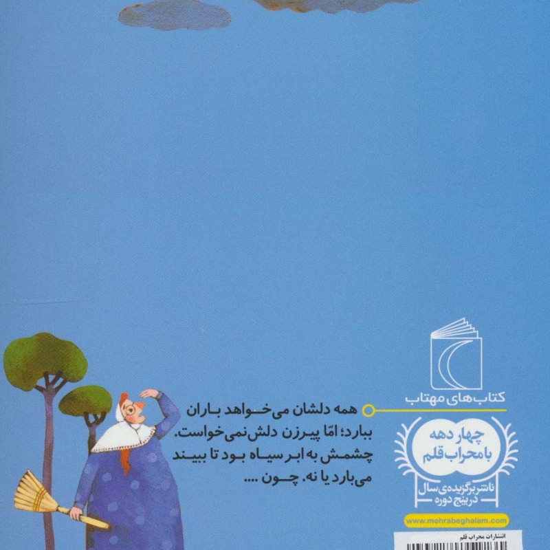 آن مان نباران