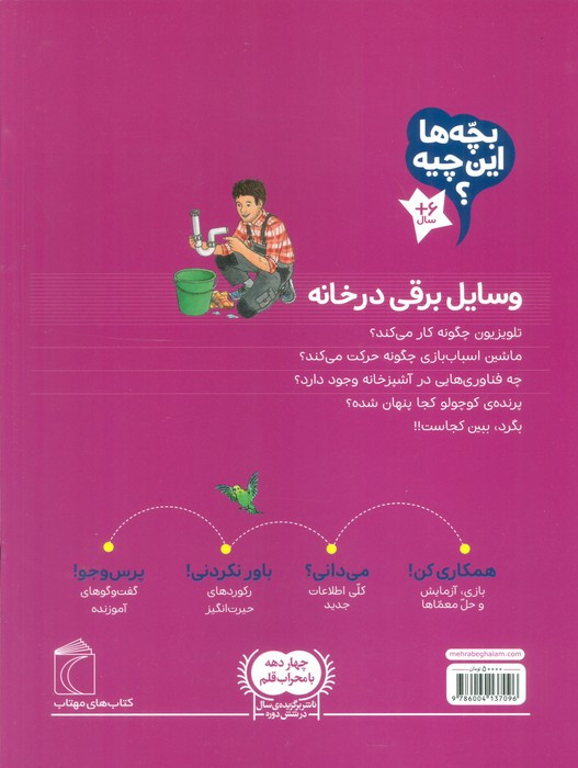وسایل برقی در خانه