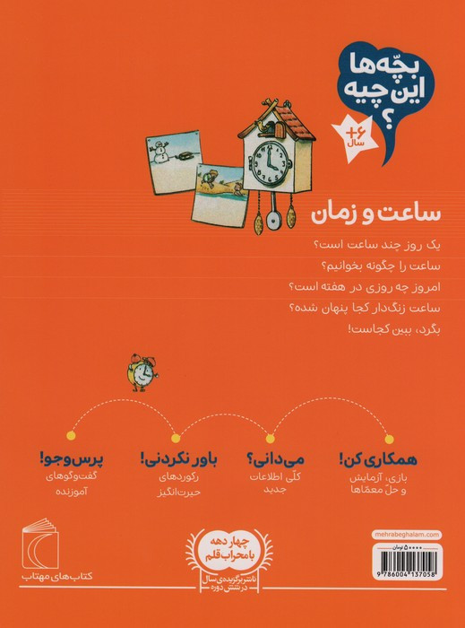 ساعت و زمان