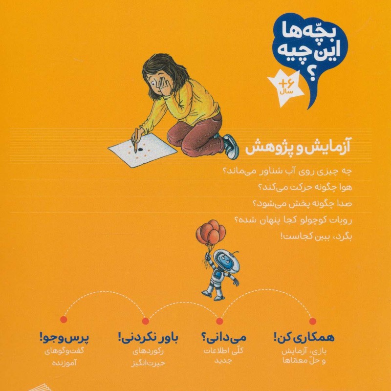 آزمایش و پژوهش