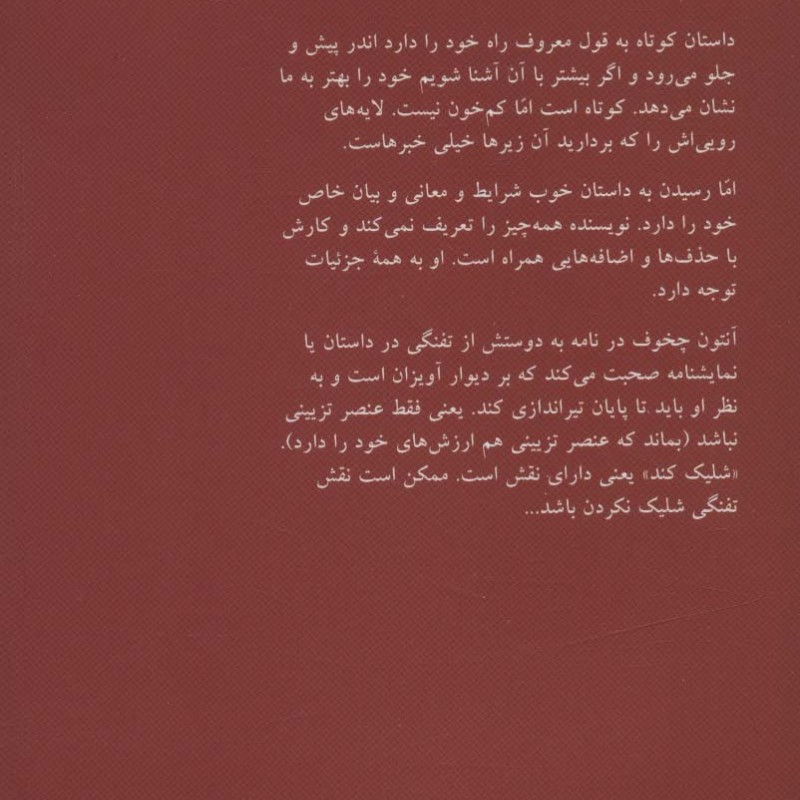 تفنگ چخوف