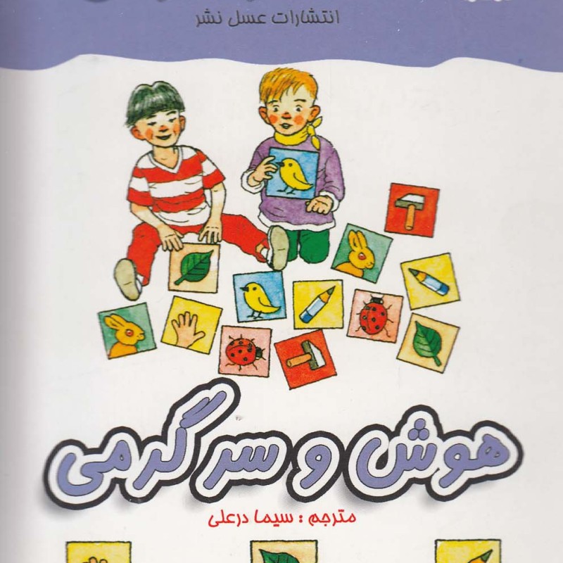 معما و هوش نشر عسل نشر