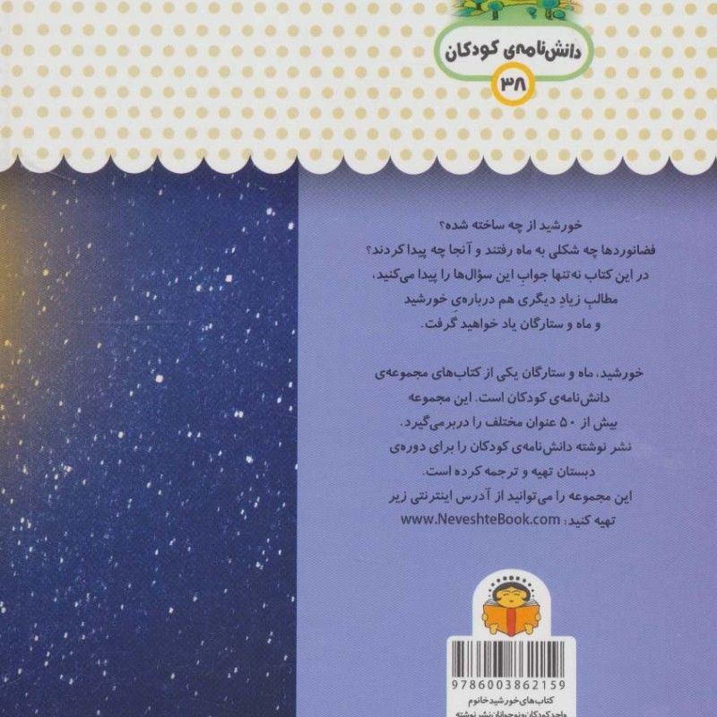 یک فنجان دانستنی درباره ی خورشید و ماه
