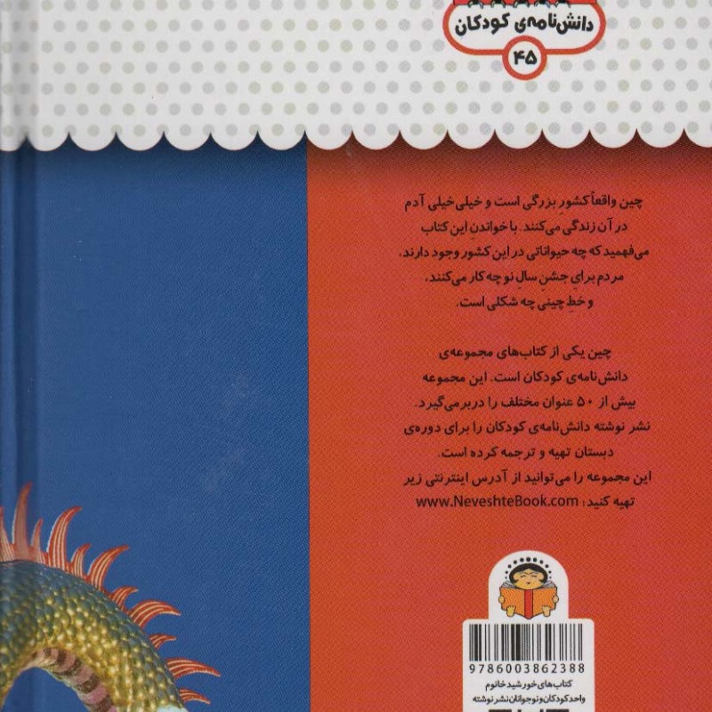 یک فنجان دانستنی درباره ی چین
