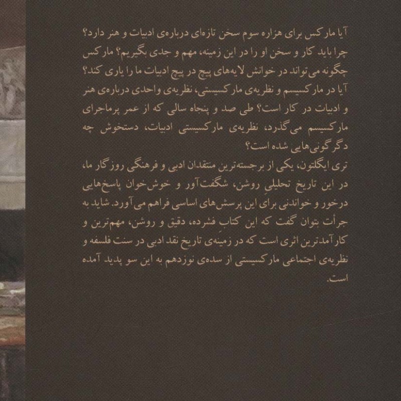مارکسیسم و نقد ادبی نشر گل آذین