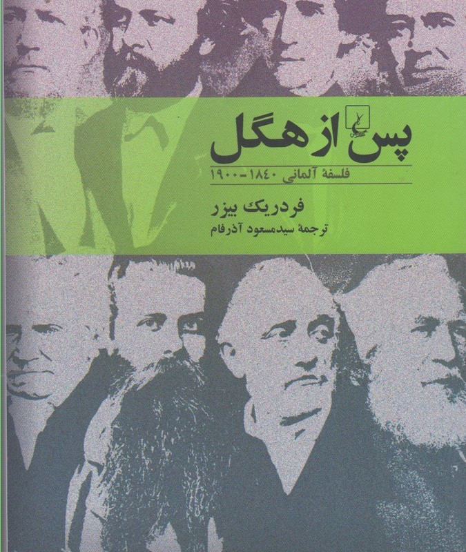 پس از هگل