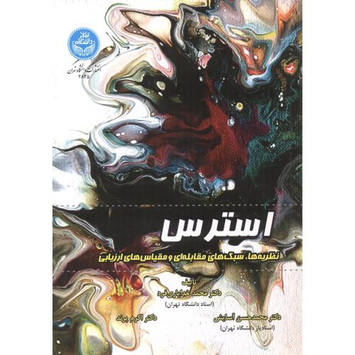 استرس
