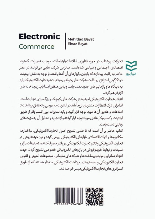 خرید و فروش الکترونیکی