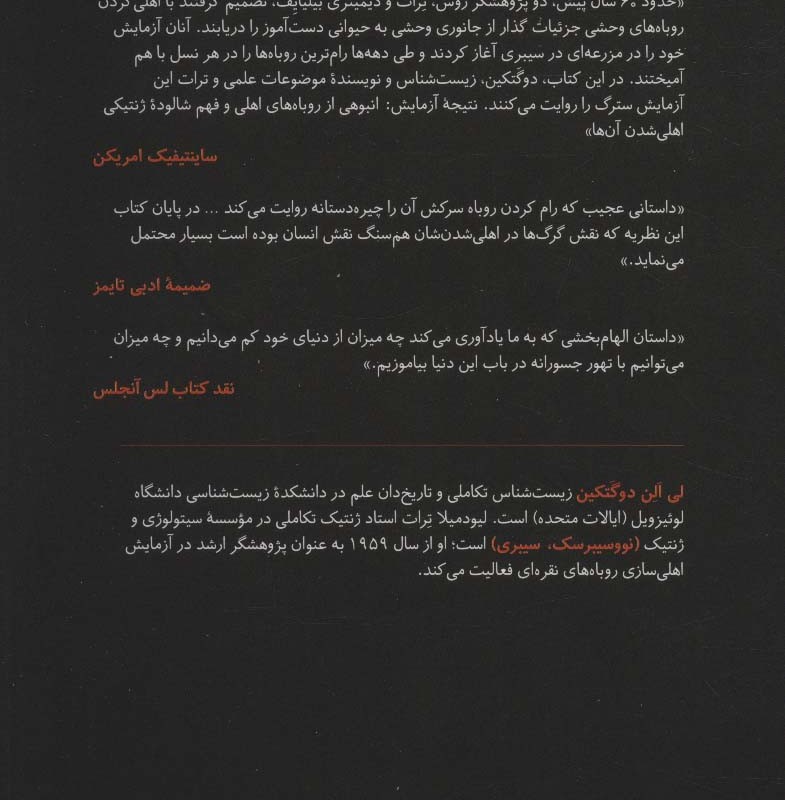 رام کردن روباه سرکش