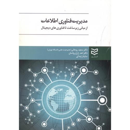 مدیریت فناوری اطلاعات