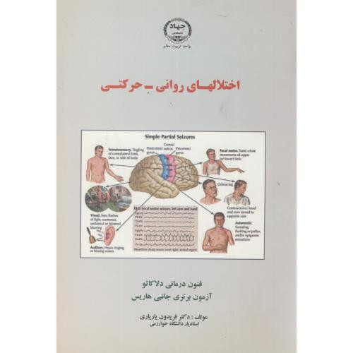کتاب اختلالهای روانی-حرکتی