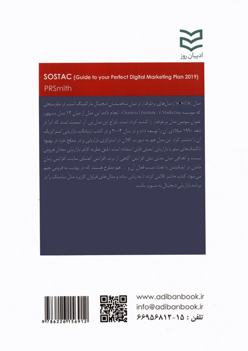 SOSTAC رویکردی تمام عیار برای طرح بازاریابی دیجیتال