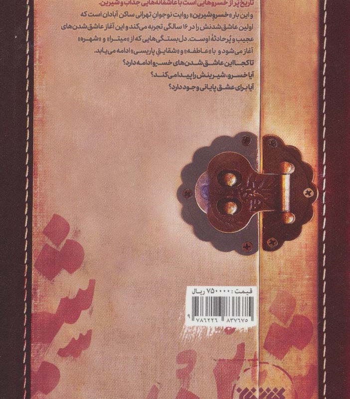 خسرو شیرین نشر کتابستان معرفت