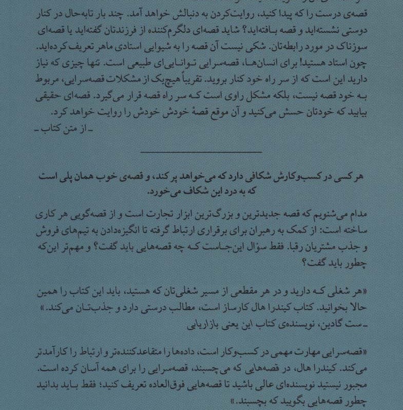 کتاب قصه‌هایی که می‌چسبند