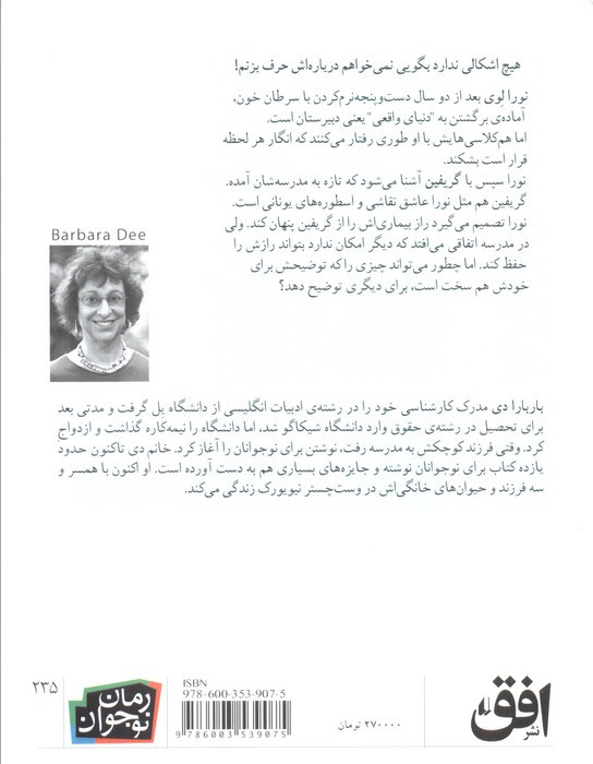 کمی تا قسمتی معمولی - باربارا دی